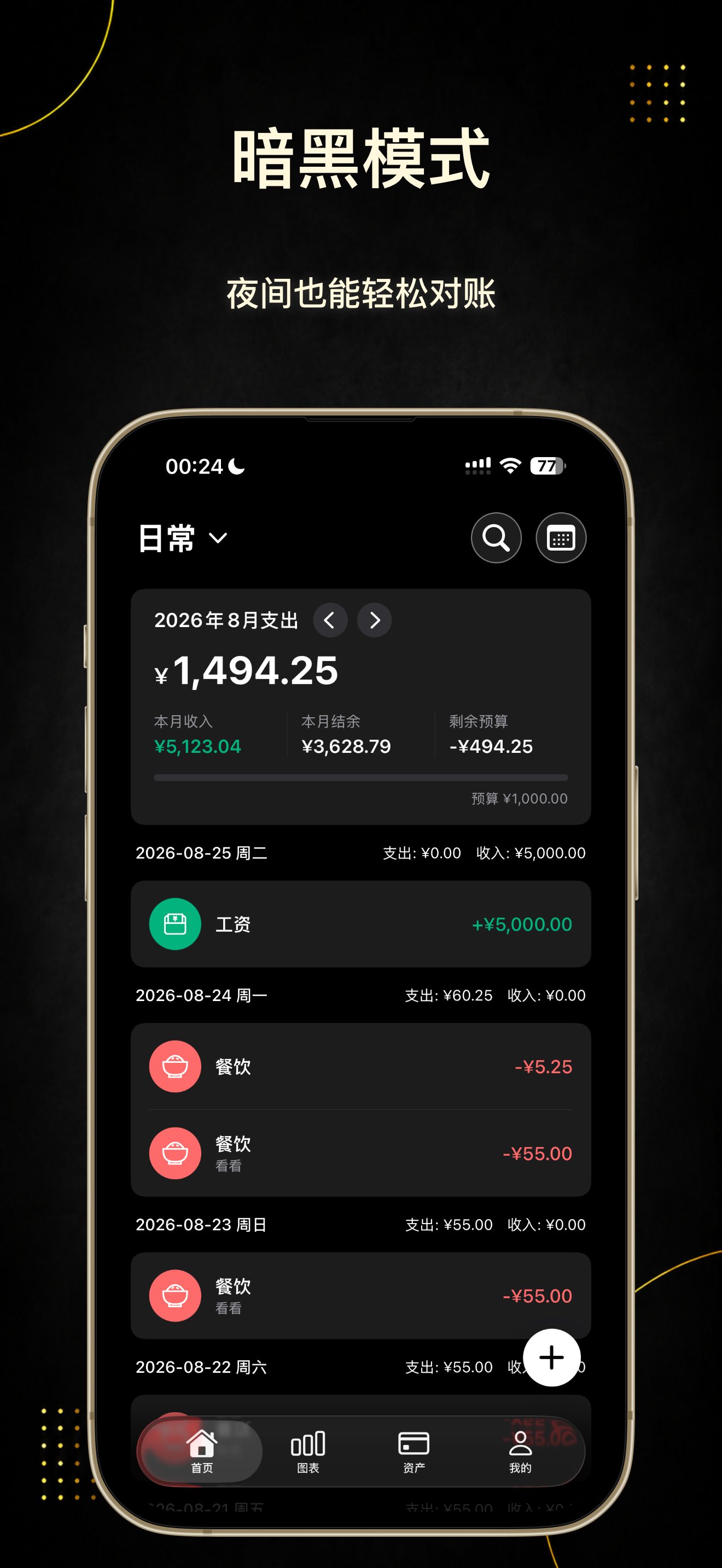 极简记账-自动记账软件&记账本&资产管理 screenshot 6