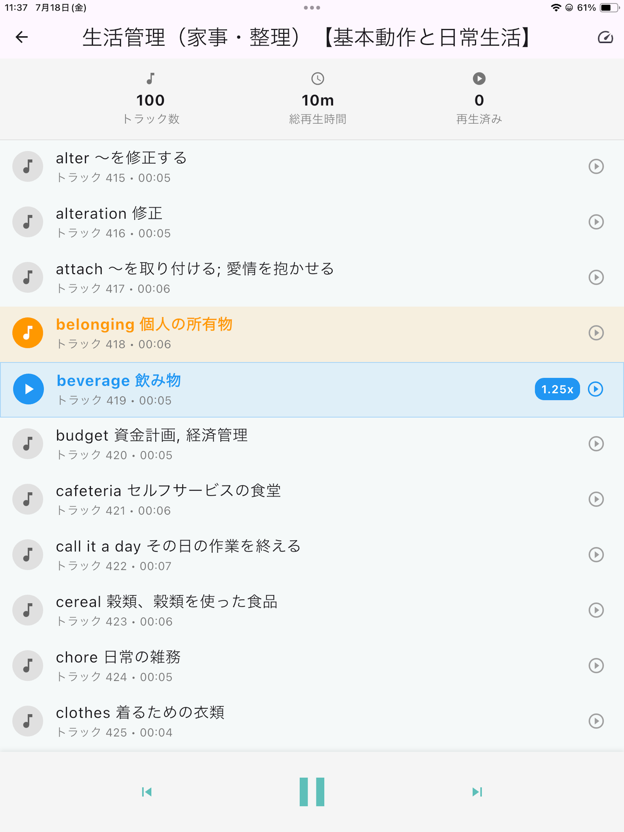 EngAce - 英語受験対策アプリ