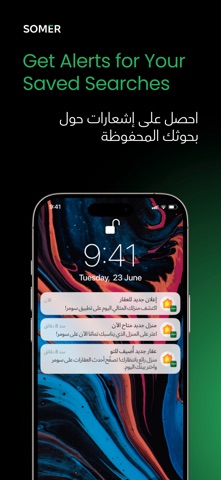 Somer | سومر screenshot