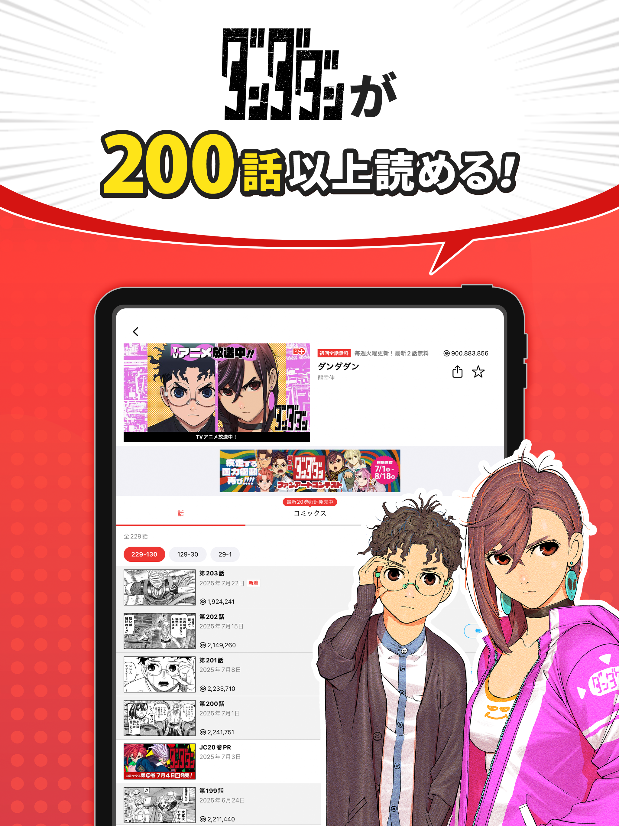 少年ジャンプ＋ 人気漫画が読める雑誌アプリ