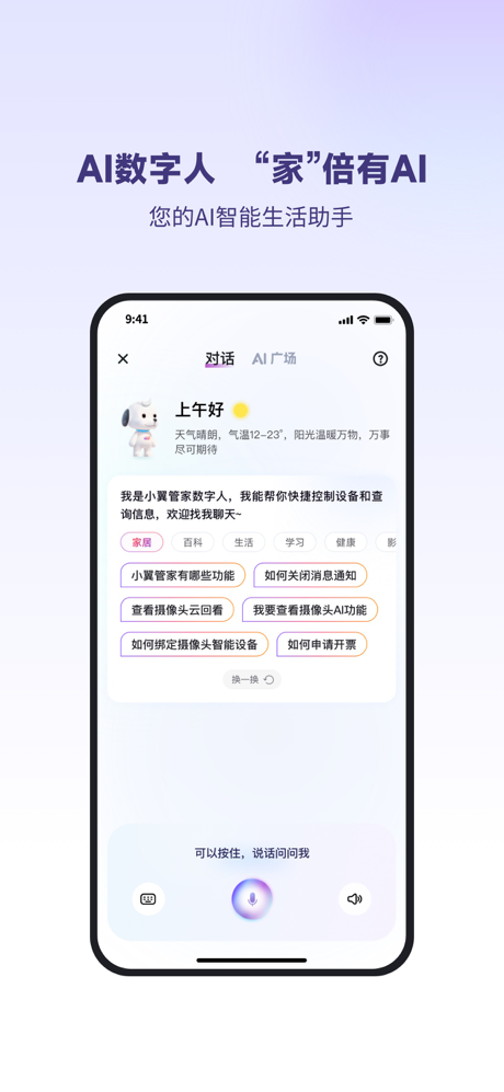 小翼管家 screenshot 4
