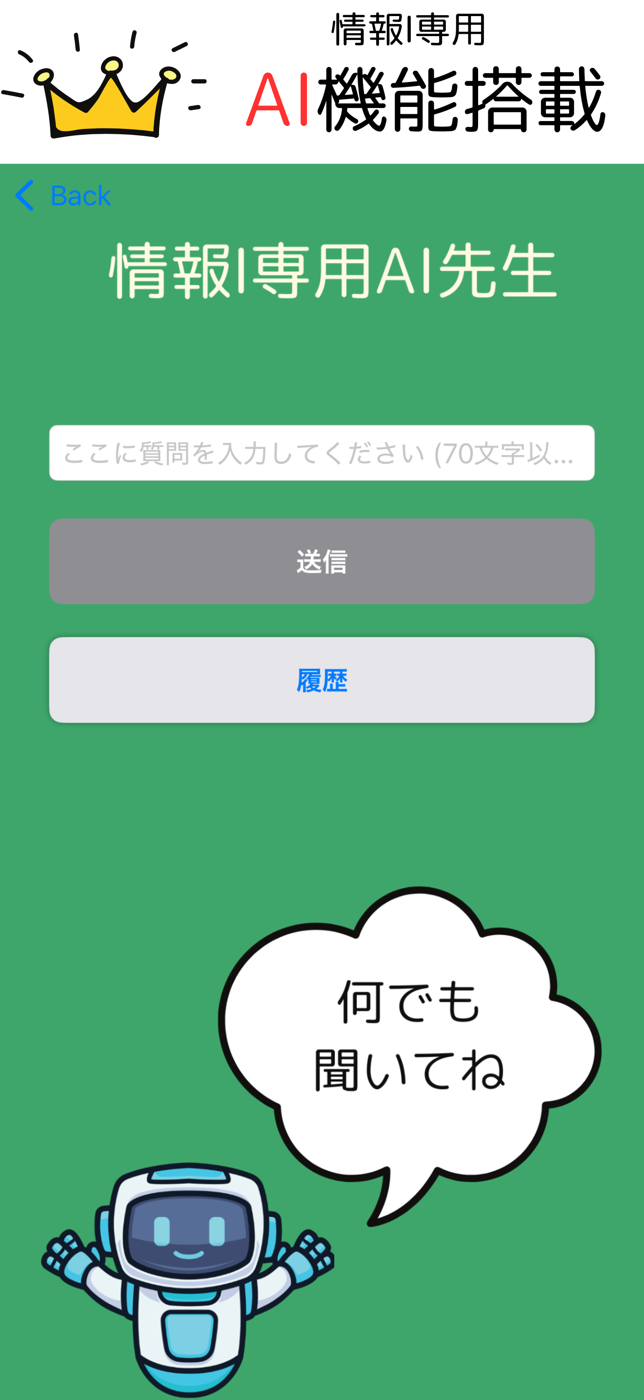 大学入学共通テスト　情報Ⅰ　試験対策アプリ screenshot 3