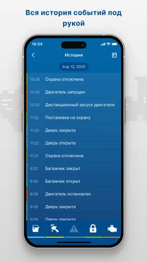Скриншот StarLine 2 на iPhone 4