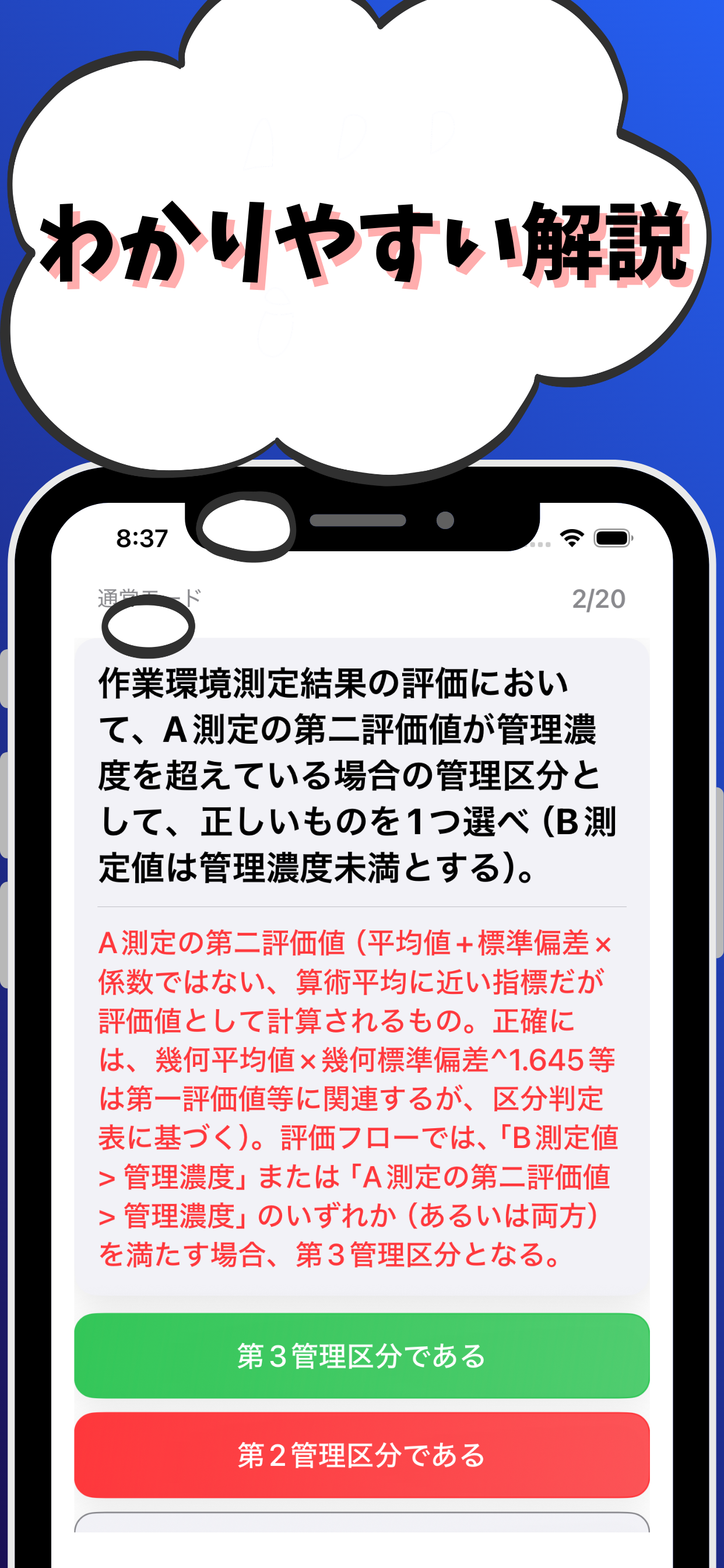 衛生工学衛生管理者-試験対策-国家資格