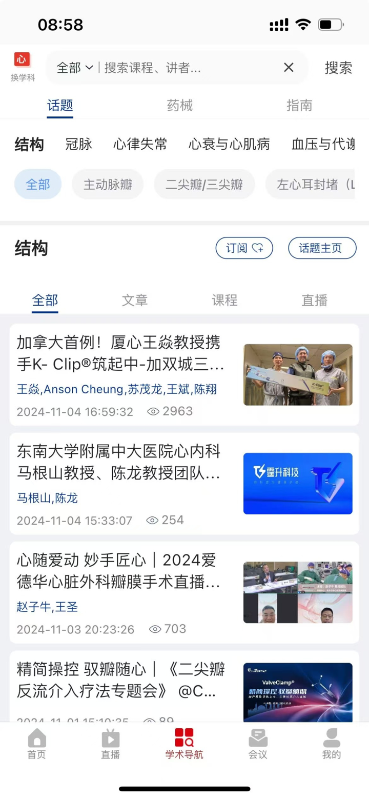 严道医声 screenshot 2