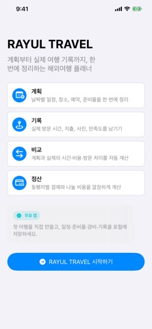 RAYUL TRAVEL Screenshot 1 of 6