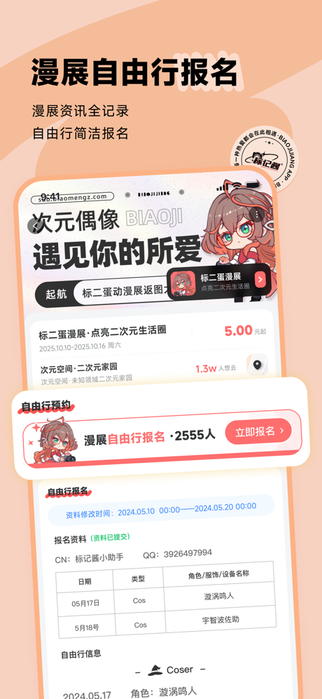 标记酱-点亮二次元生活圈 screenshot 1