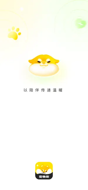 宠物街区 screenshot 1