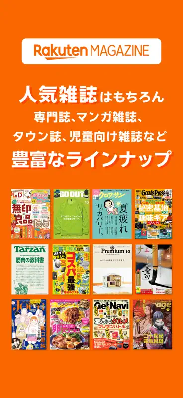 楽天マガジン-15,000冊雑誌読み放題！マンガも読める screenshot 2 of 4