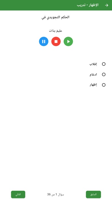Nour Al-bayan - Tajweed Screenshot