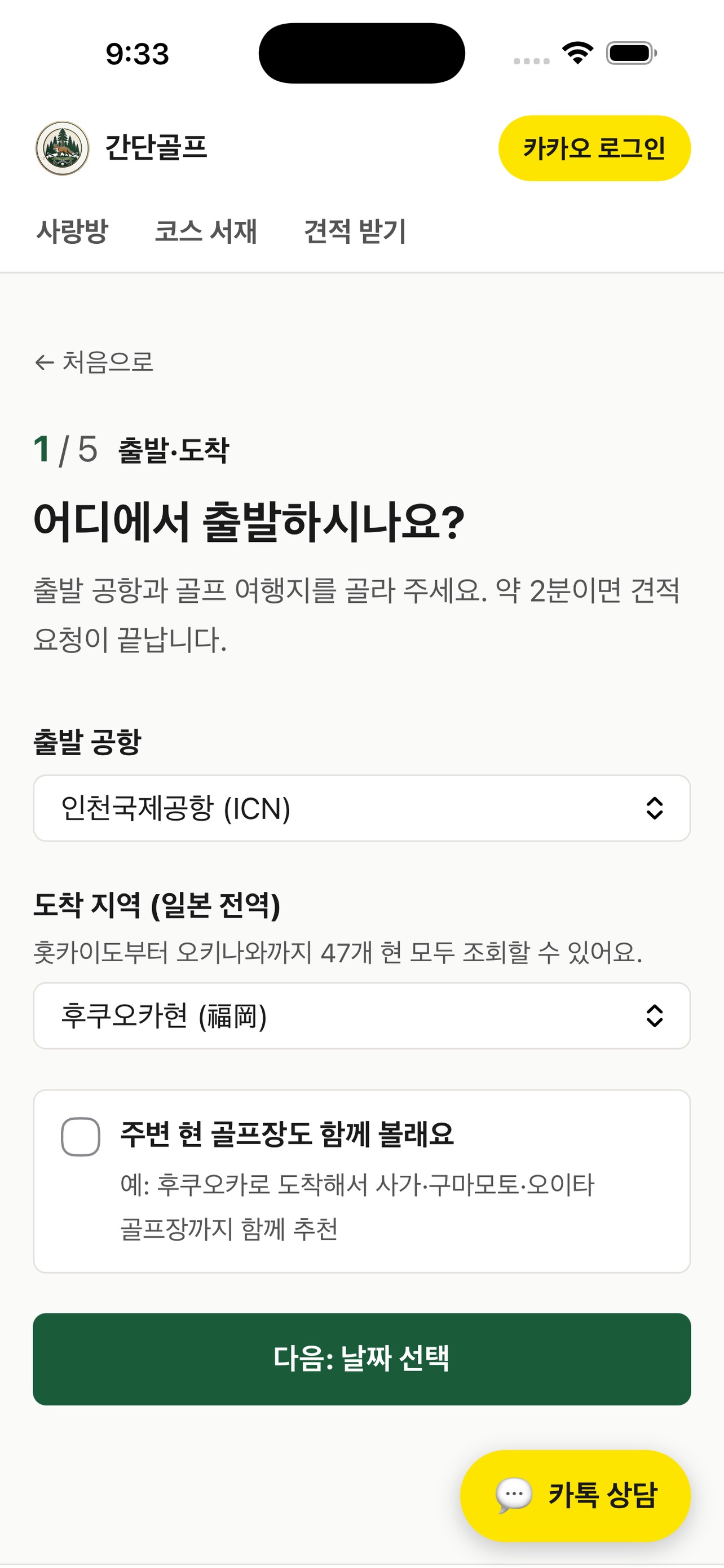 Screenshot 3 of 간단골프