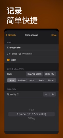 胆固醇饮食追踪 screenshot