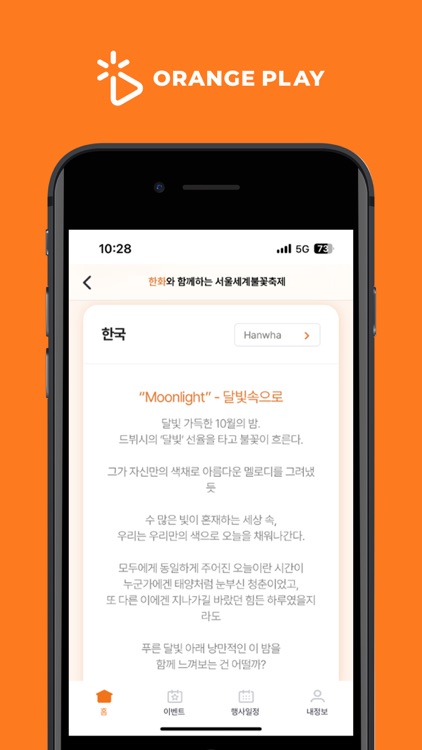 오렌지플레이 screenshot-3