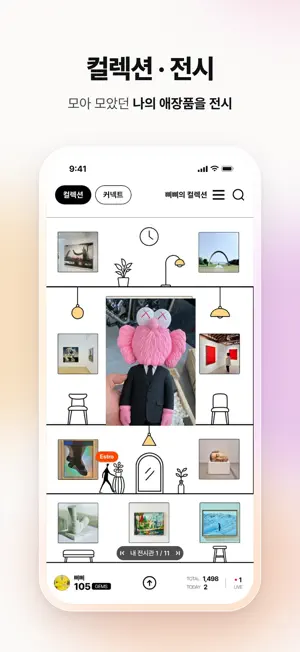 수집은 놀이다 – 수집가들의 소셜 컬렉션, 히든젬 screenshot 4