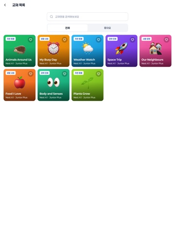 TUIT 튜잇 - 원어민 화상영어 iPad screenshot
