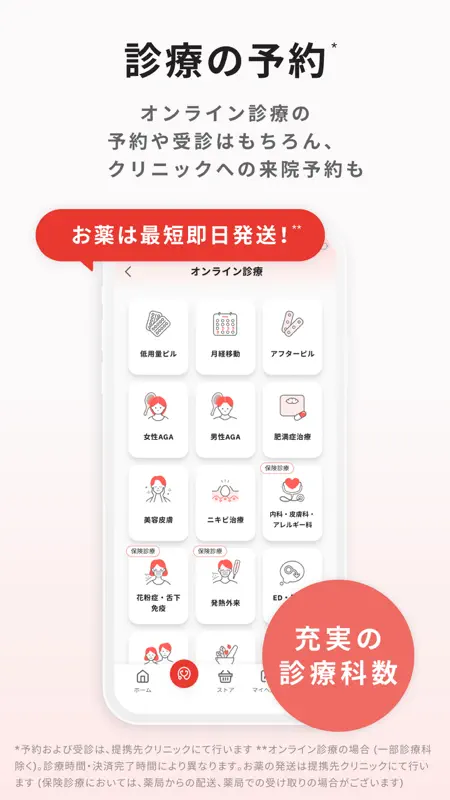 クリフォア オンライン診療予約・処方薬配送アプリ screenshot 3 of 8