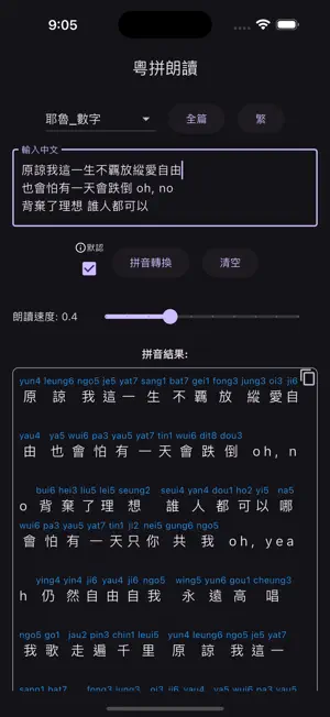 粵拼朗讀 screenshot 2