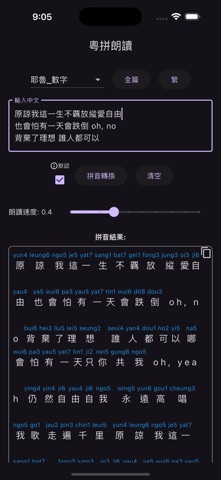 粵拼朗讀 screenshot