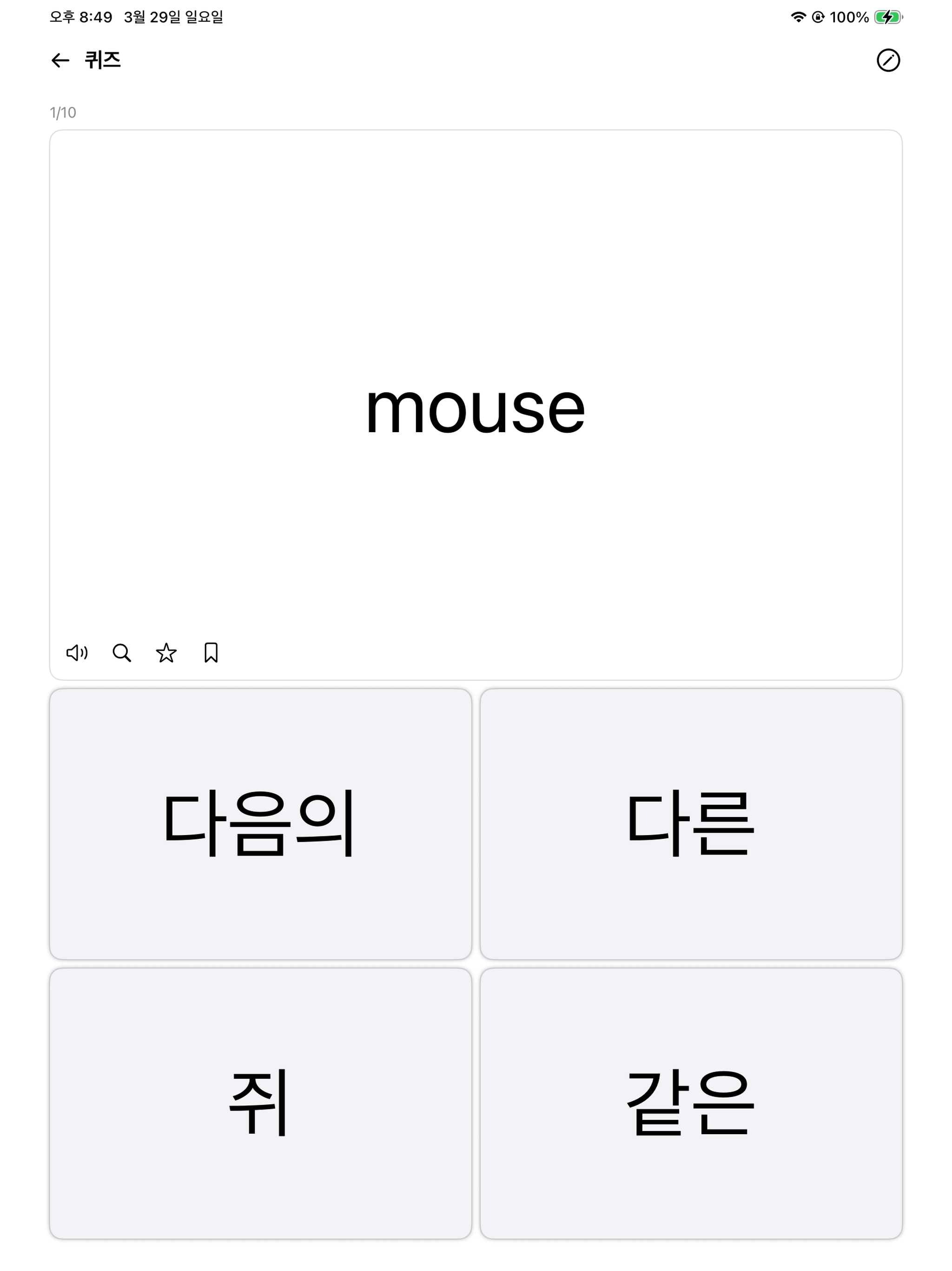 퍼펙트영단어 screenshot 7