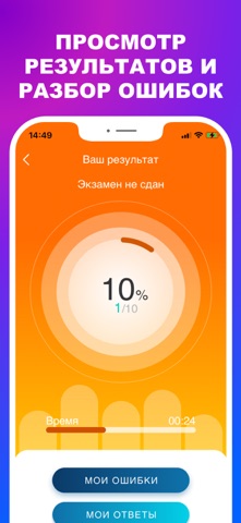 Билеты Гимс 2026 Экзамен iPhone screenshot