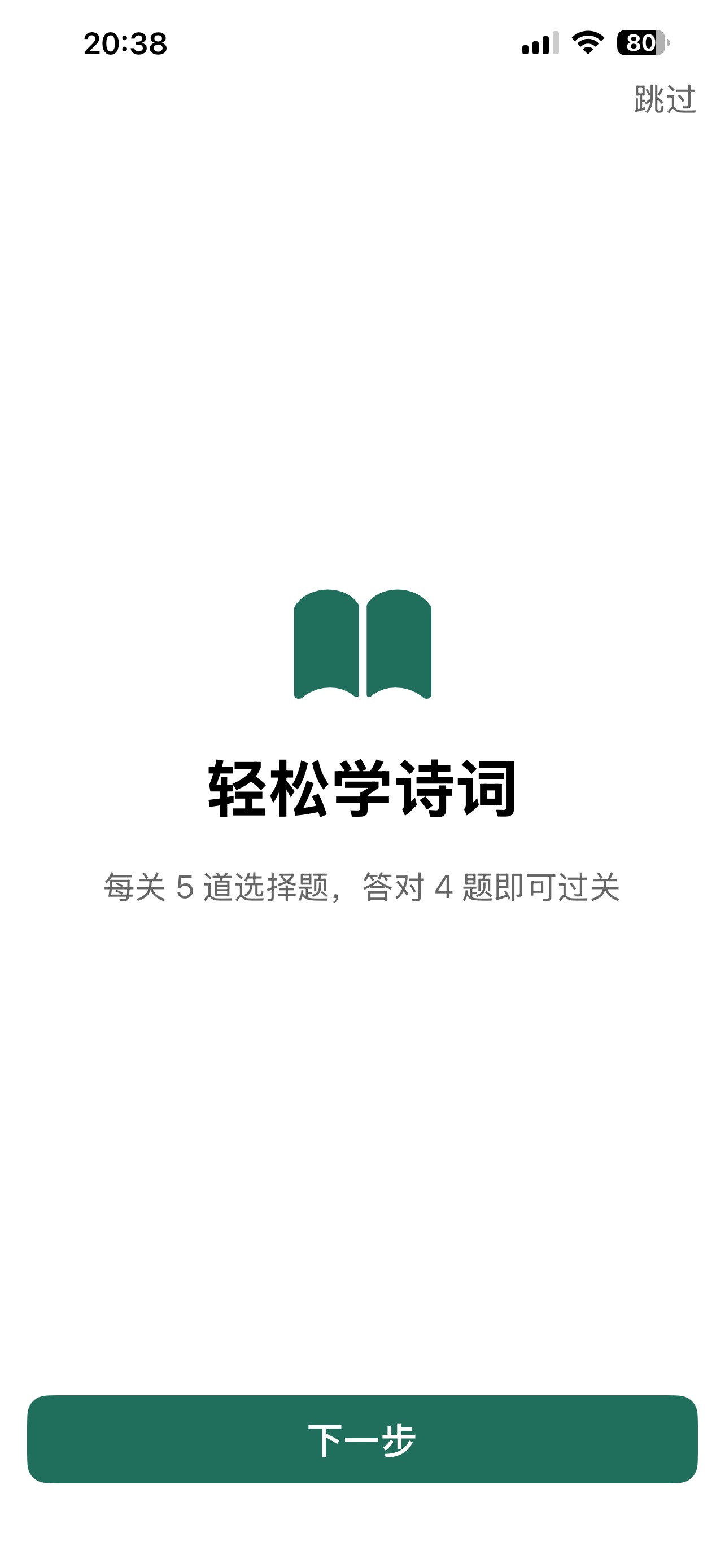 Screenshot 1 of 诗韵闯关