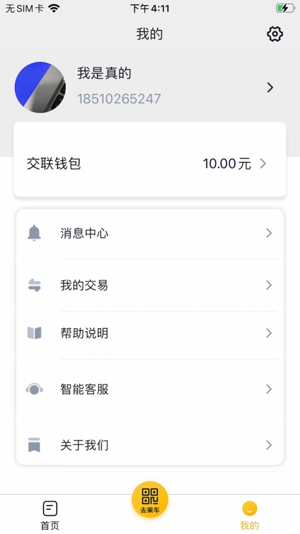 交通联合 screenshot-3