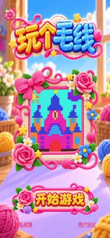 Wool Puzzle: Wool Sort Weaving Screenshot 1 of 6