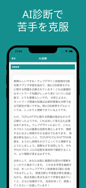 ウェブデザイン技能検定 ２級 対策アプリ screenshot 3