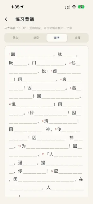 小羊背经 screenshot 4