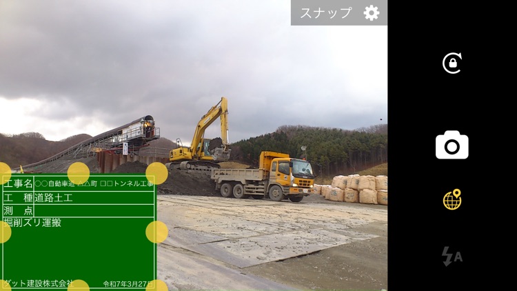 現場DEカメラ 土木版