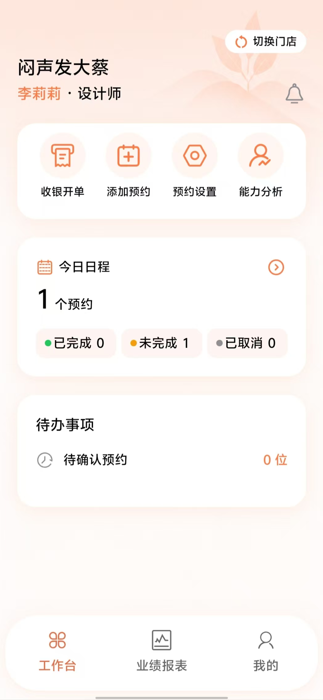 密控小秘 screenshot 7