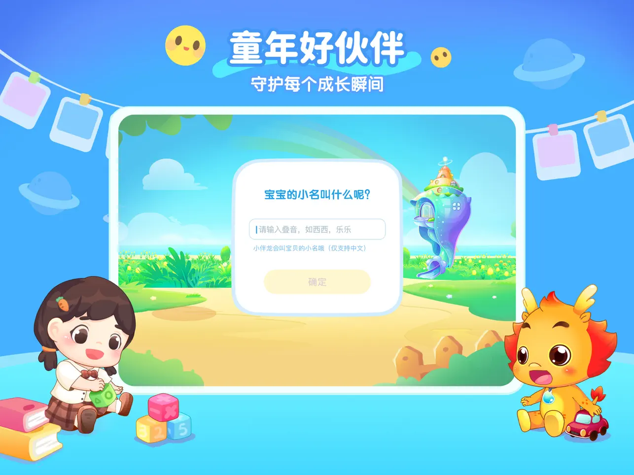 Screenshot #5 pour 小伴龙HD-儿童早教益智启蒙故事绘本