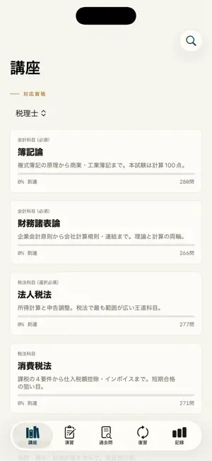 Ukaru 資格試験の講座と問題集 screenshot 1