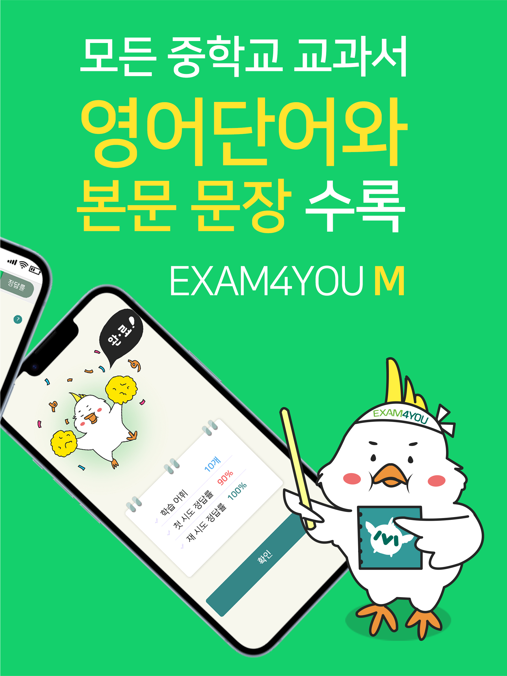 이그잼포유 M