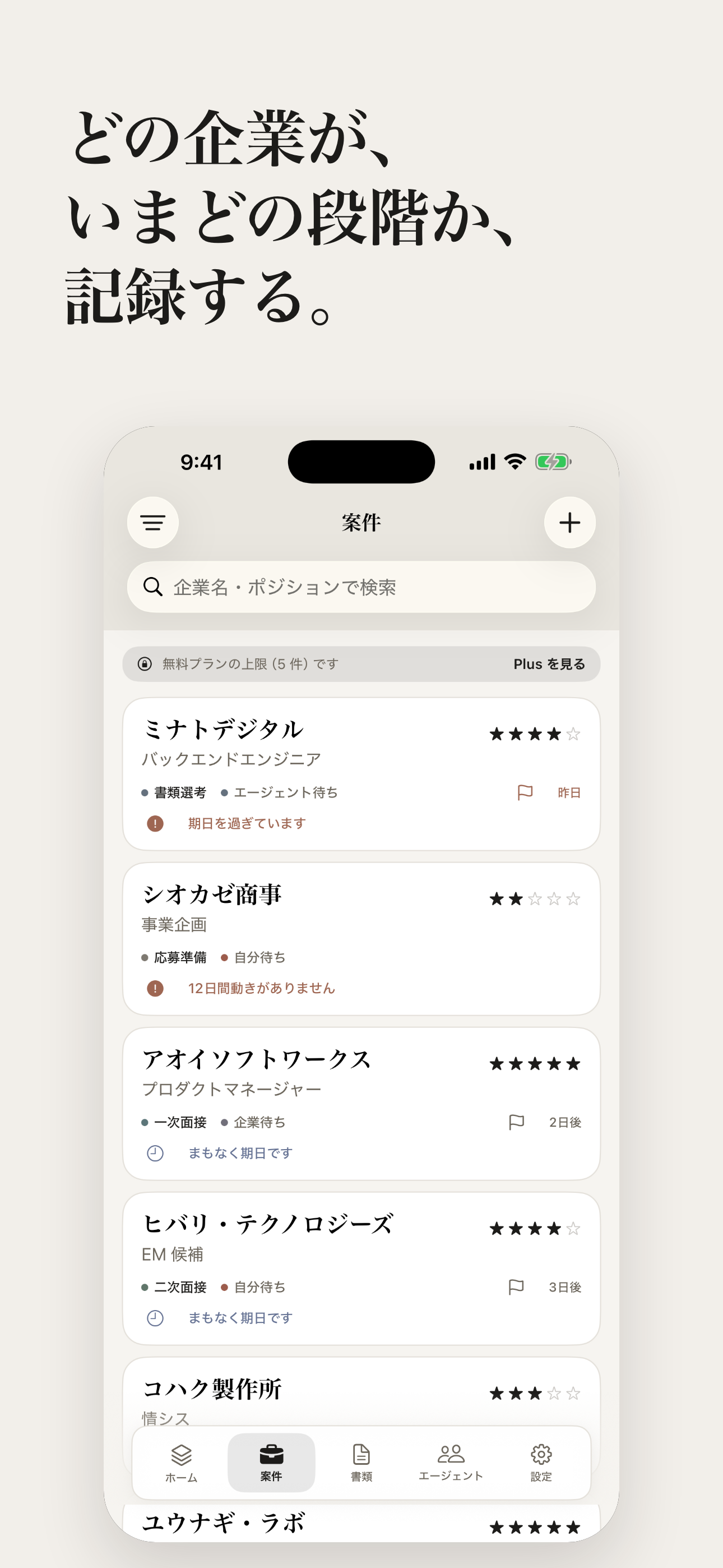 Glidwell-転職エージェント管理・面接日程・選考進捗 screenshot 3