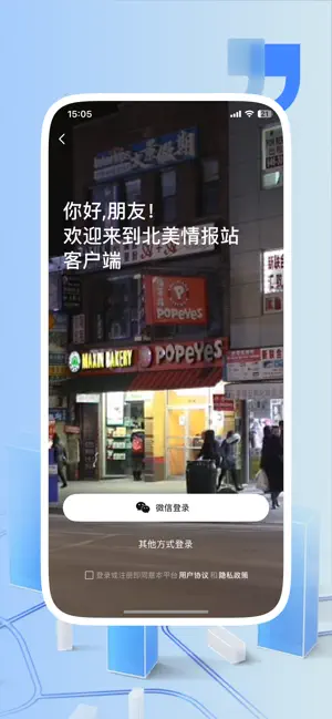 北美情报站 screenshot 4
