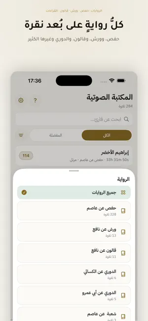 القران الكريم تلاوات خاشعة screenshot 4