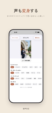 音声日記 - 写真に声を添えて残す思い出記録 のスクリーンショット