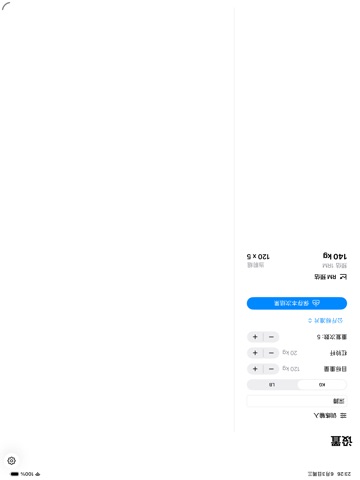 Barbell Load · iPad screenshots 3