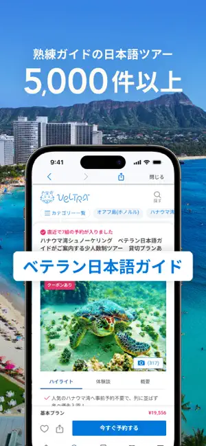 VELTRA: Tours & Things to Do screenshot 4