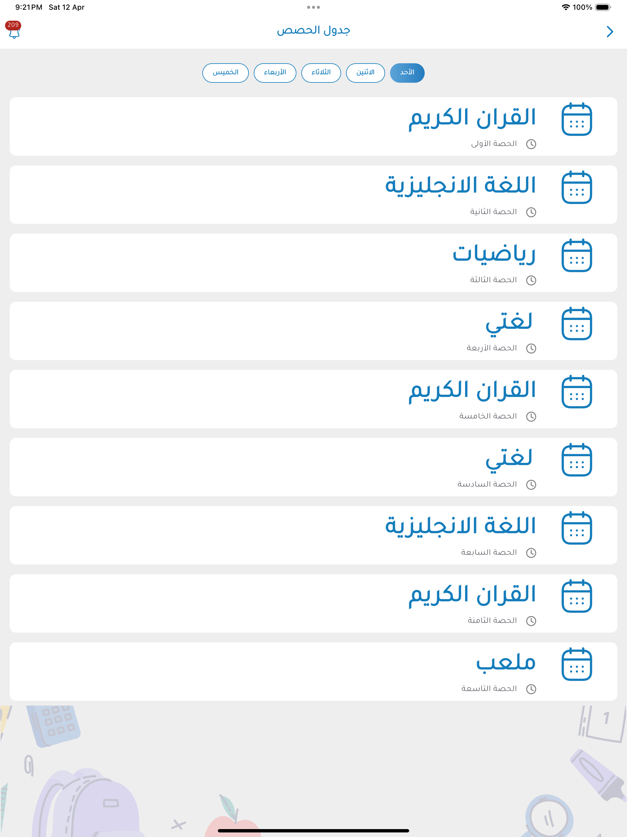 مـدارس روض الجنان screenshot 7