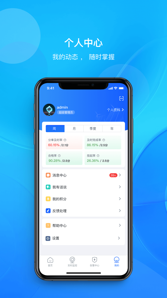 #5. 小泰智维 (iOS) 来自: 浙江正泰智维能源服务有限公司