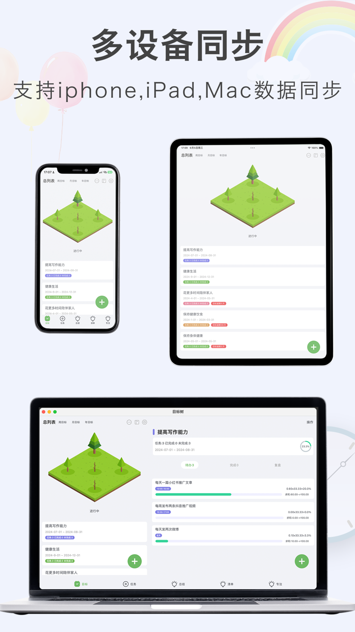 目标树-目标管理习惯打卡番茄钟