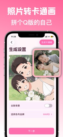 拼豆图纸生成器 - 用照片创作拼豆图纸，私人订制拼豆创造者 iPhone screenshot 3
