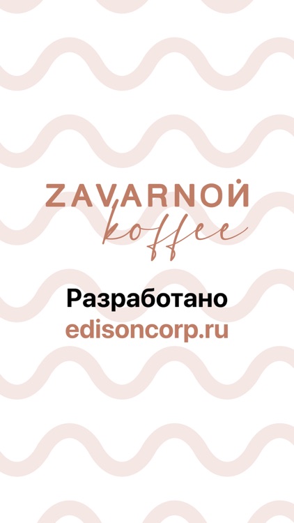 Zavarnoi screenshot-3