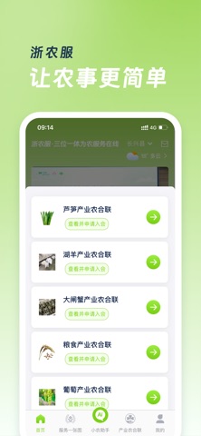 浙农服2.0 screenshot
