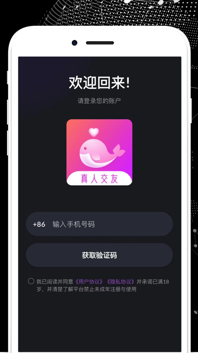 聊会 screenshot
