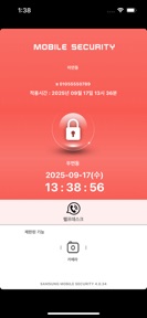 모바일보안 삼성전자 DX 내방객MDM screenshot