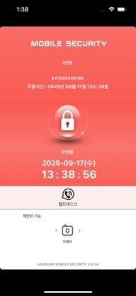 모바일보안 삼성전자 DX 내방객MDM screenshot 2
