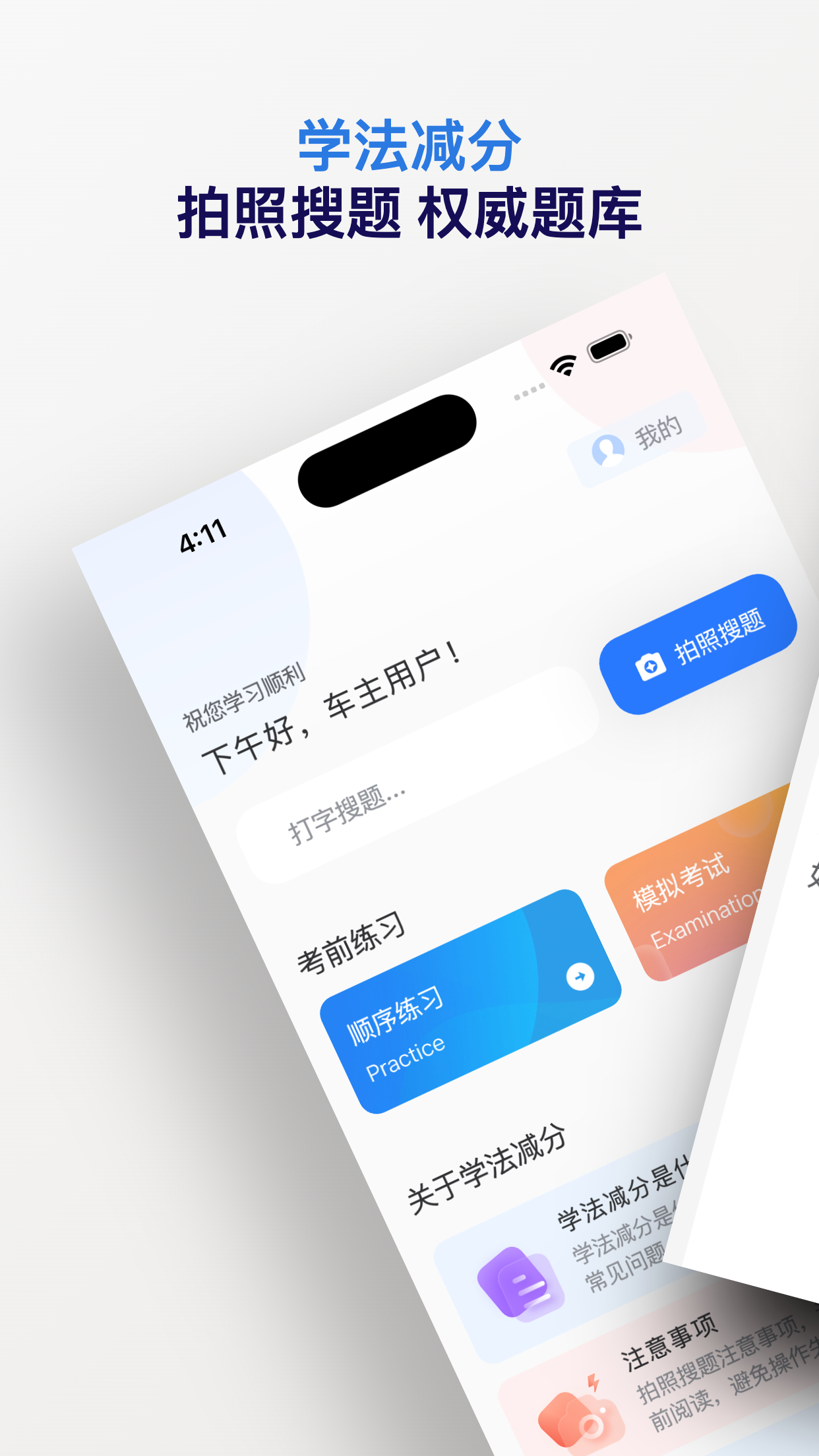 学法减分搜题神器